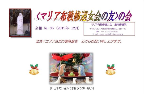 幼きイエズスさまの御誕生を心からお祝い申し上げます！