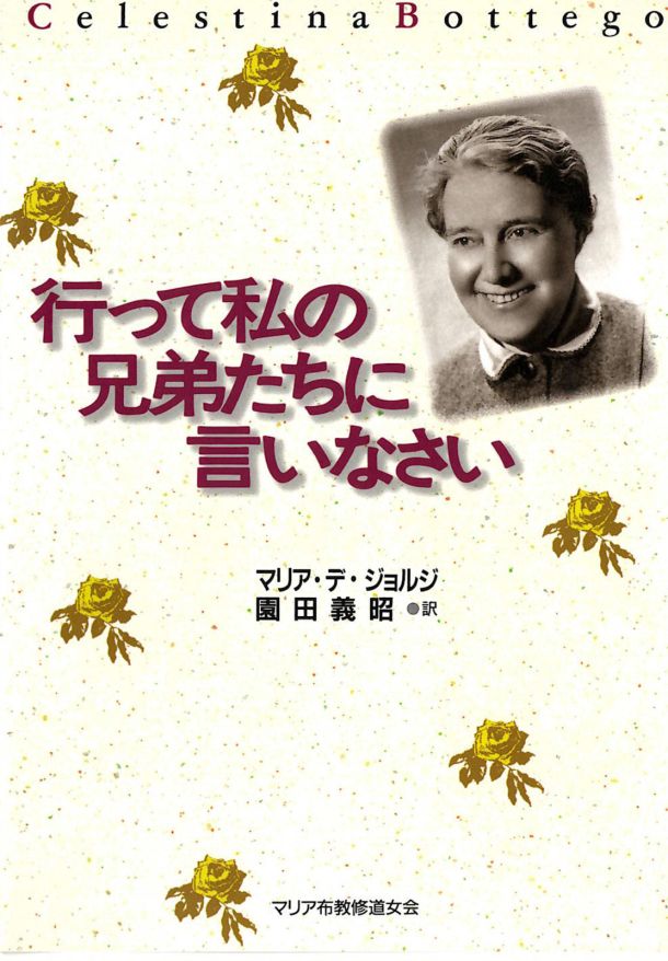 行って私の兄弟たちに言いなさい